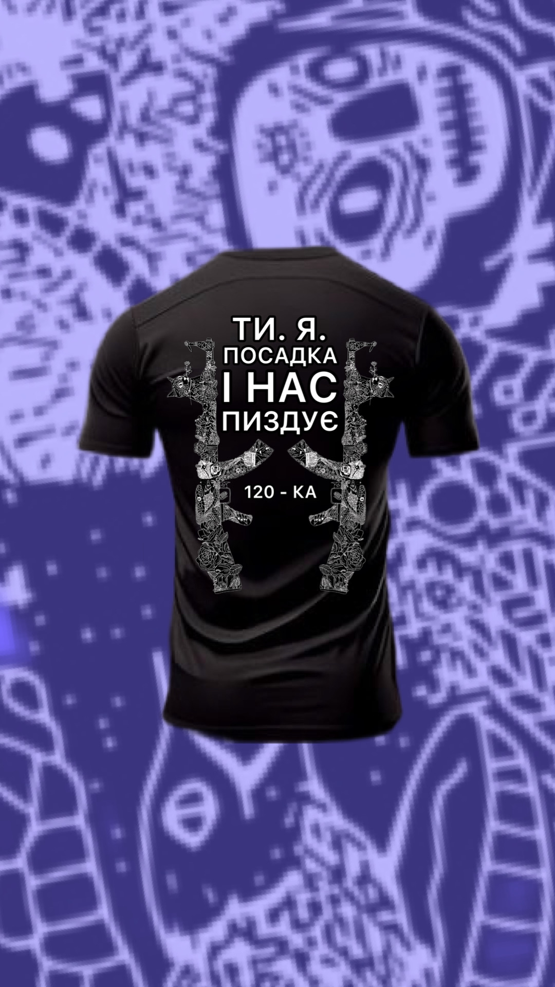 Ти. Я. Посадка